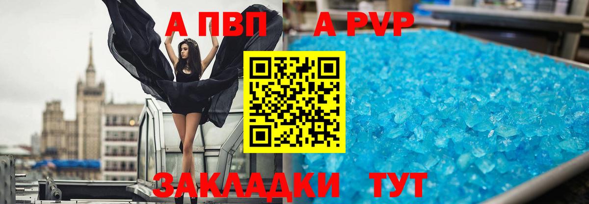 Alpha-PVP крисы CK Иваново