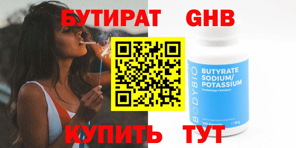 Бутират оксибутират  Вход с VPN  БУТИРАТ  Иваново 