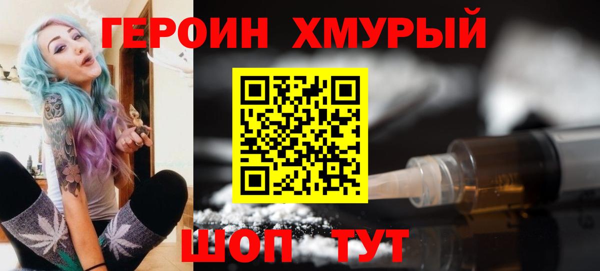 ГЕРОИН белый Иваново