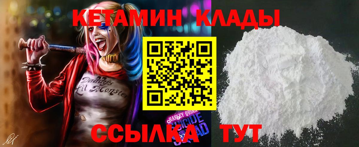 MEGA ссылки  Кетамин ketamine  Вход с VPN  Иваново  КЕТАМИН VHQ 