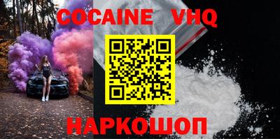 кокаин VHQ Краснознаменск